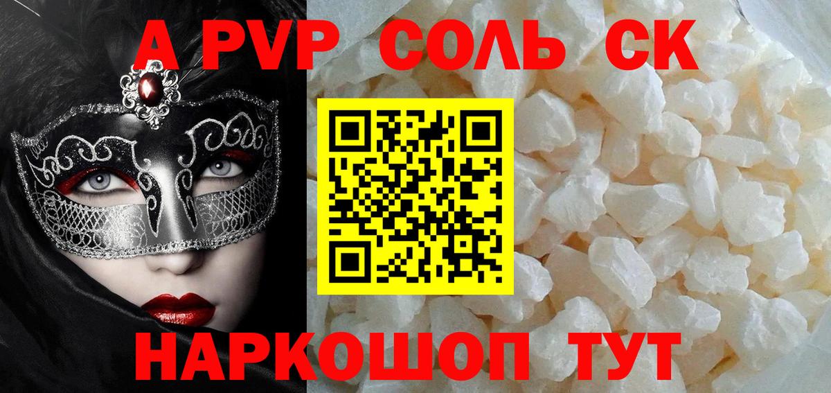 A-PVP Crystall Армавир