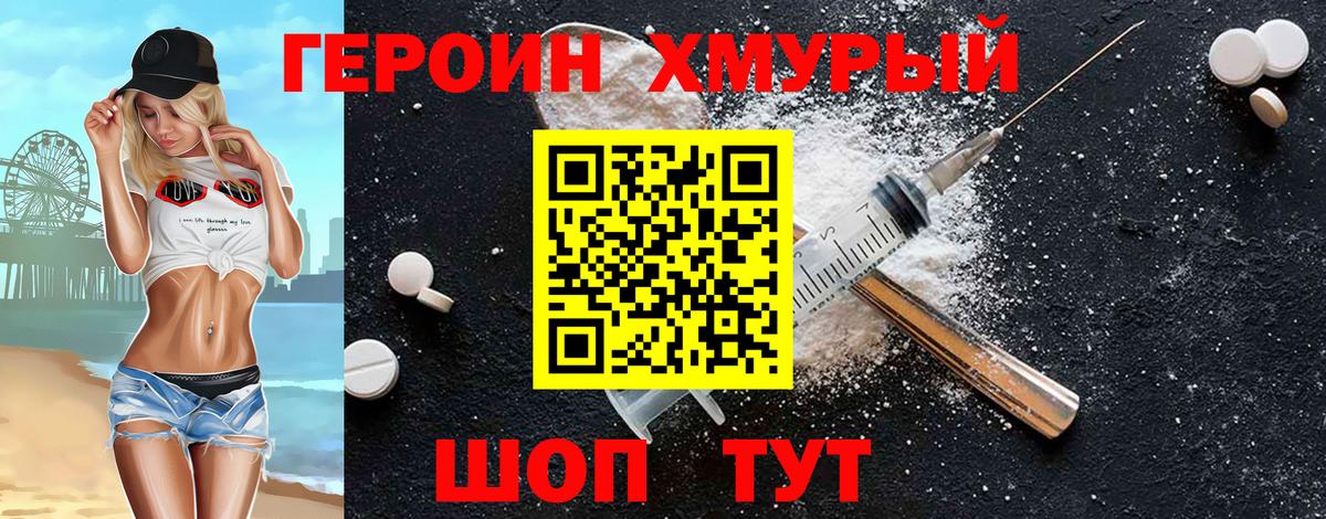 ГЕРОИН афганец Армавир
