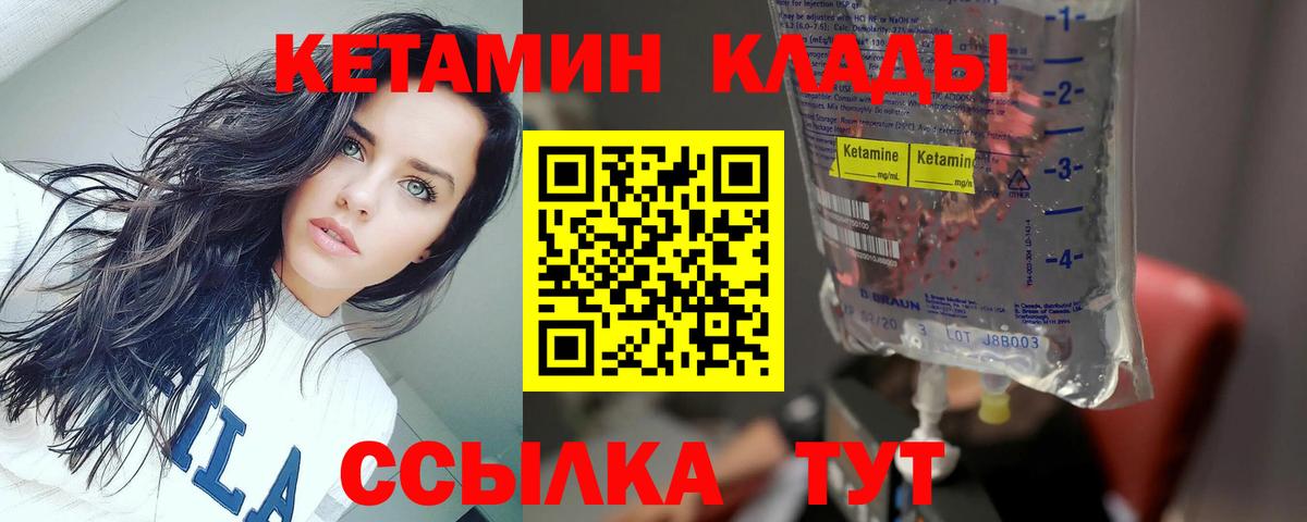 КЕТАМИН VHQ Армавир
