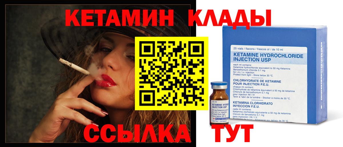 КЕТАМИН ketamine  Вход с VPN  Армавир 