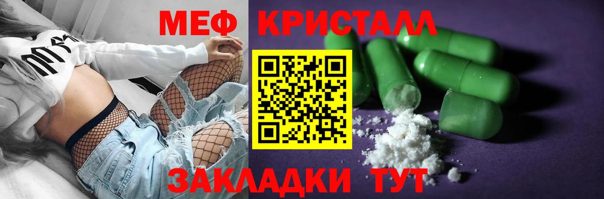 Мефедрон кристаллы Армавир