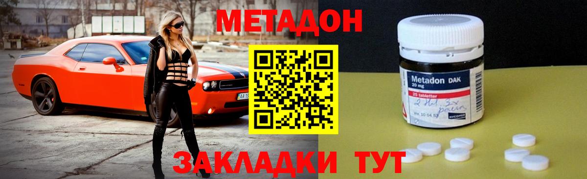 гидра как войти  Метадон кристалл  Метадон methadone  Вход с VPN  Армавир 